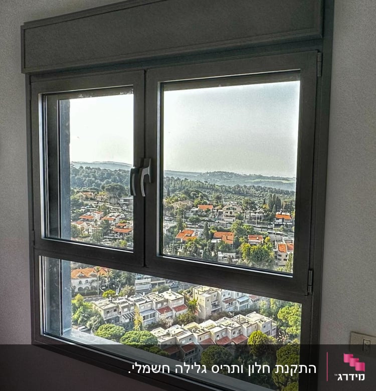 חלון אלומיניום עם נוף עירוני ברקע